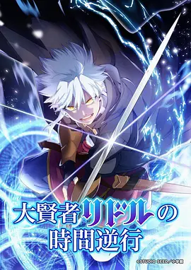 雾隐少年 奇幻成长动漫全集免费观看