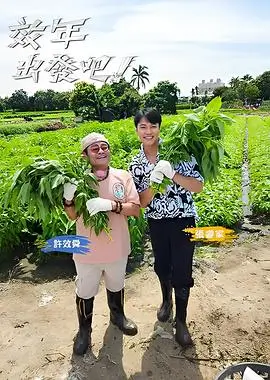 荒野食堂 美食纪实综艺全集在线观看
